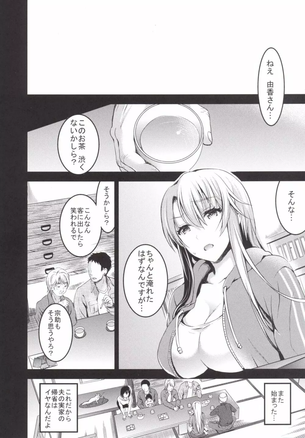 むかしえっち5 好色妻・種もらい乱交編 Page.5