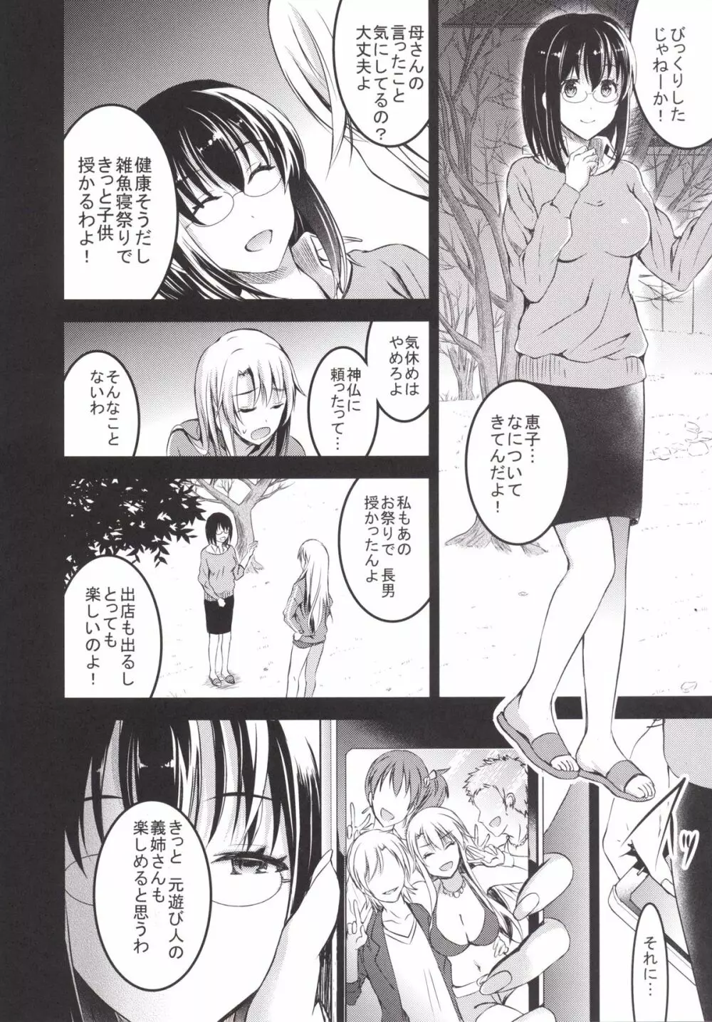 むかしえっち5 好色妻・種もらい乱交編 Page.9