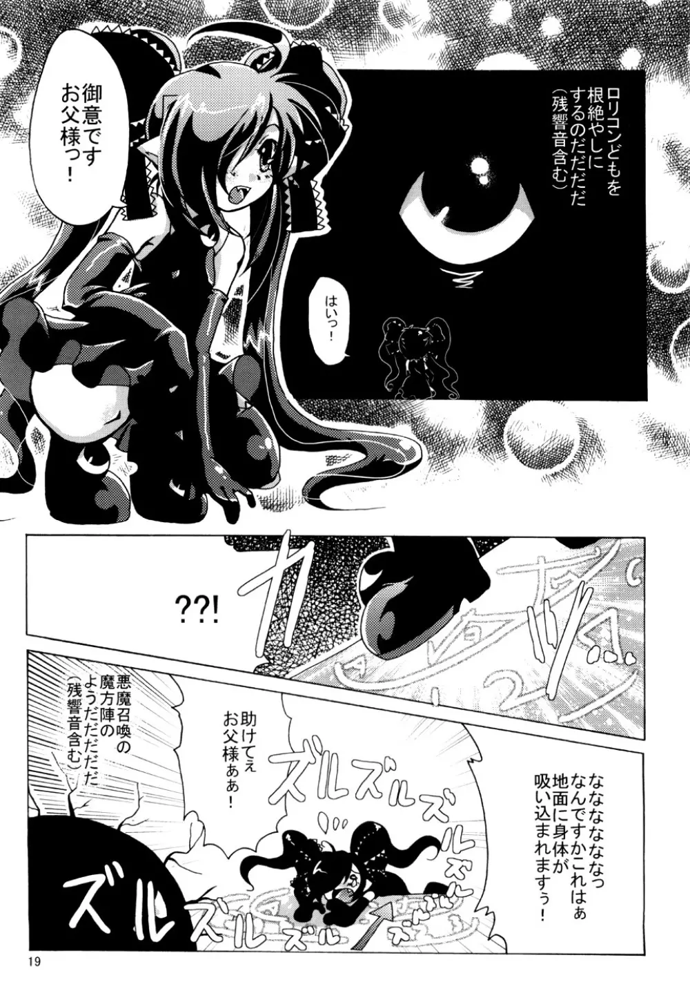 サウ☆サマ No*10 Page.18