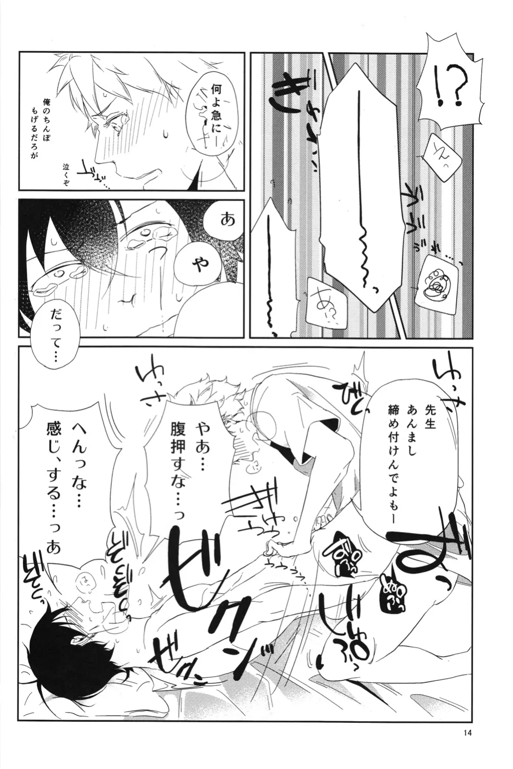 「また明日」で世界が変わる Page.15