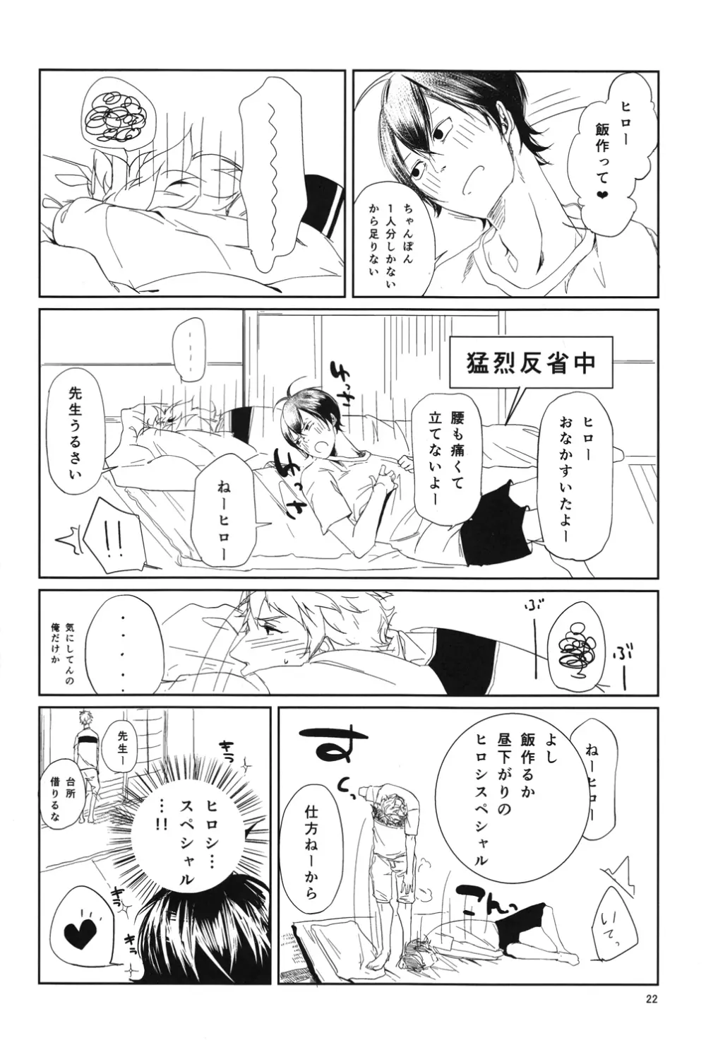 「また明日」で世界が変わる Page.23