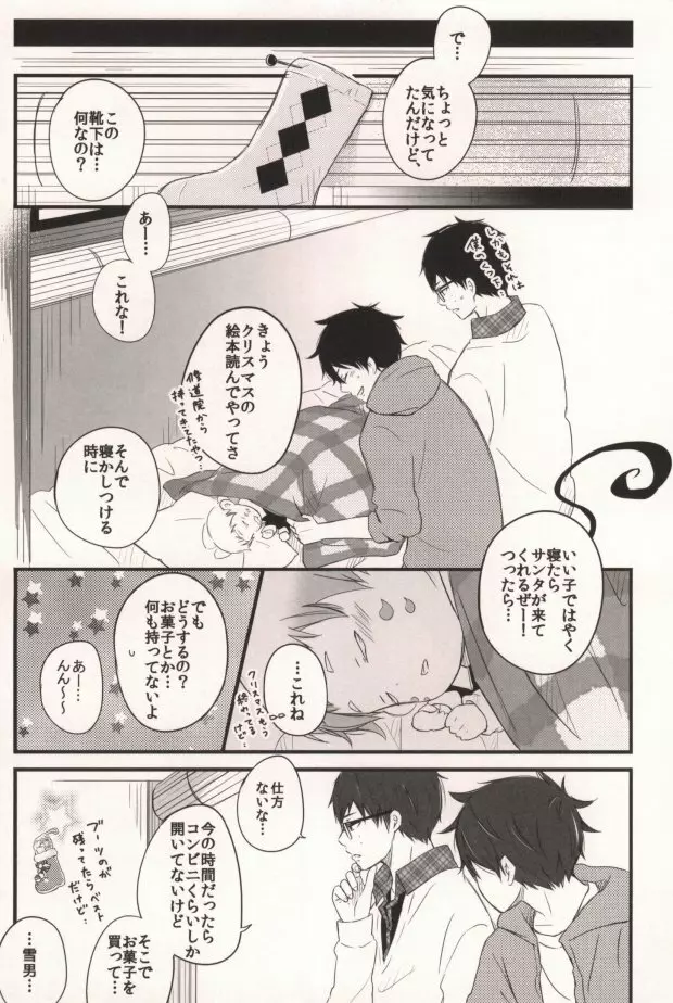 ママがサンタに×××をした。 Page.13