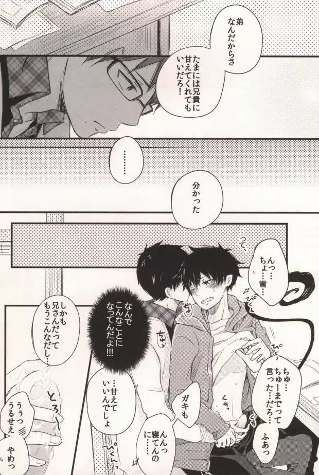 ママがサンタに×××をした。 Page.7