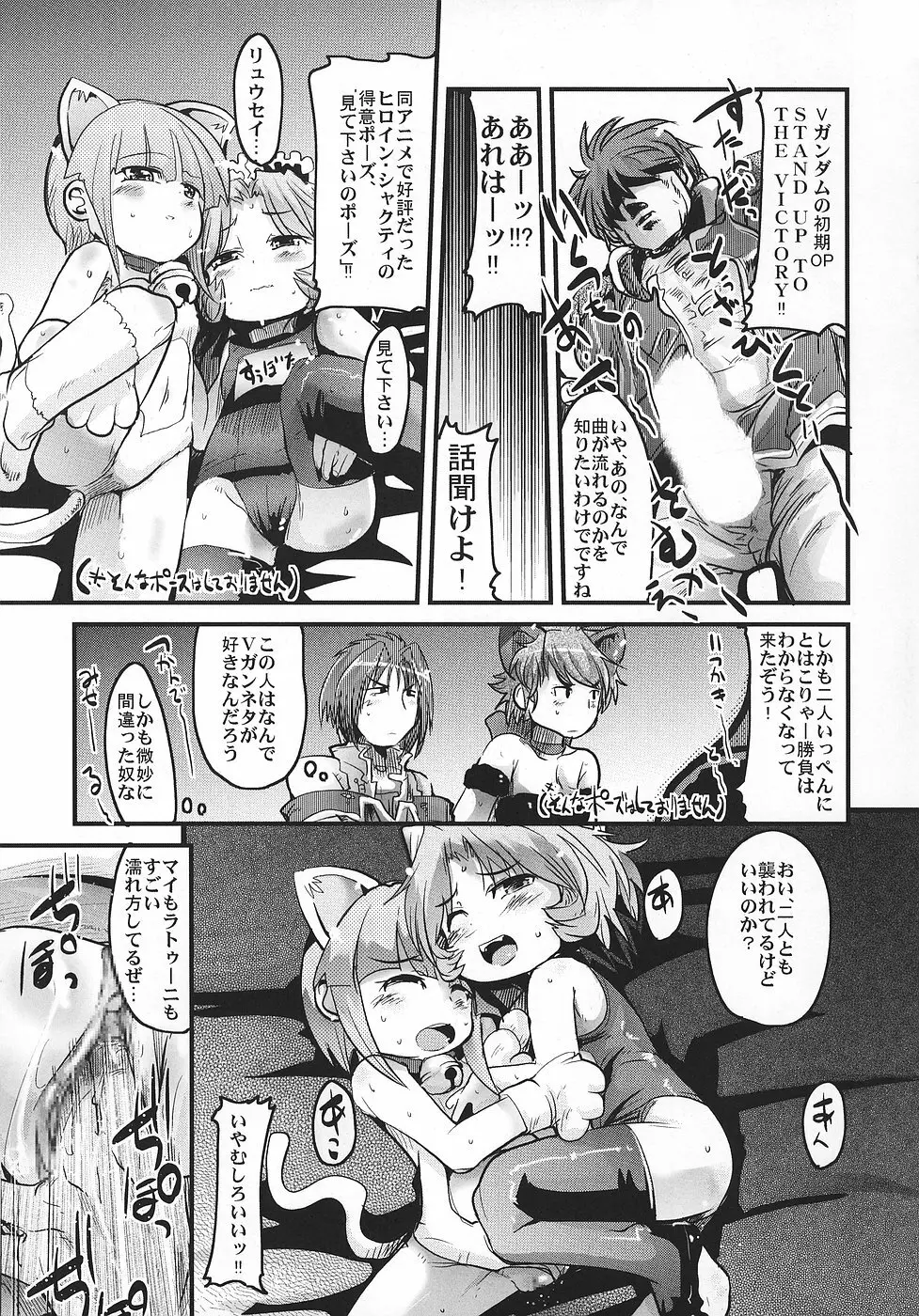 僕の私のスーパーボボッボ大戦OGS Page.10