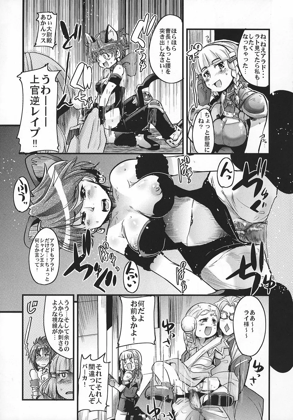 僕の私のスーパーボボッボ大戦OGS Page.12