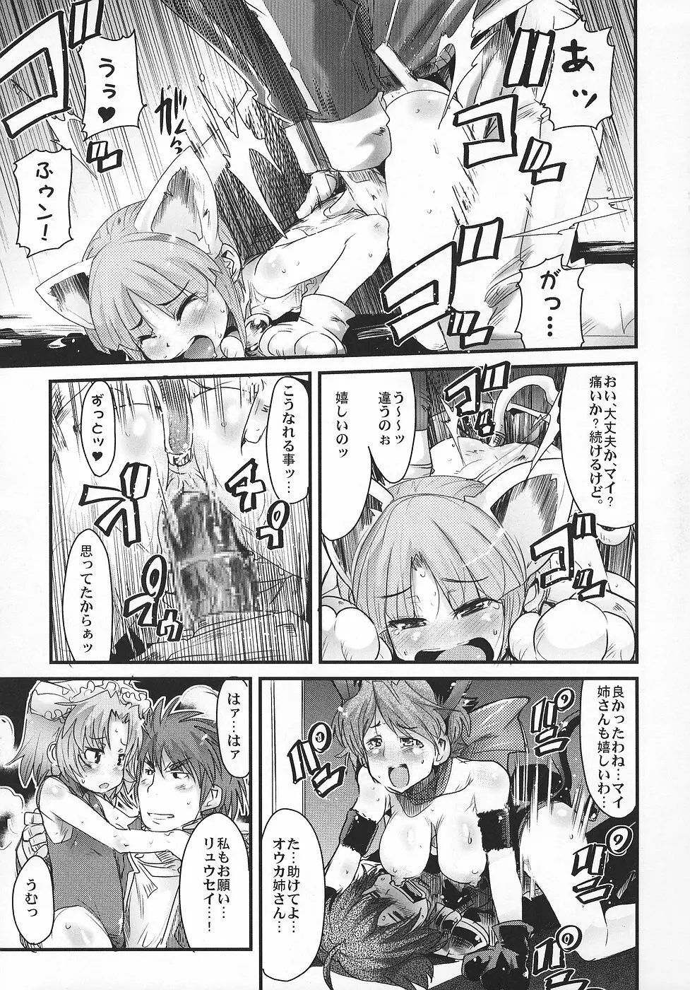 僕の私のスーパーボボッボ大戦OGS Page.14