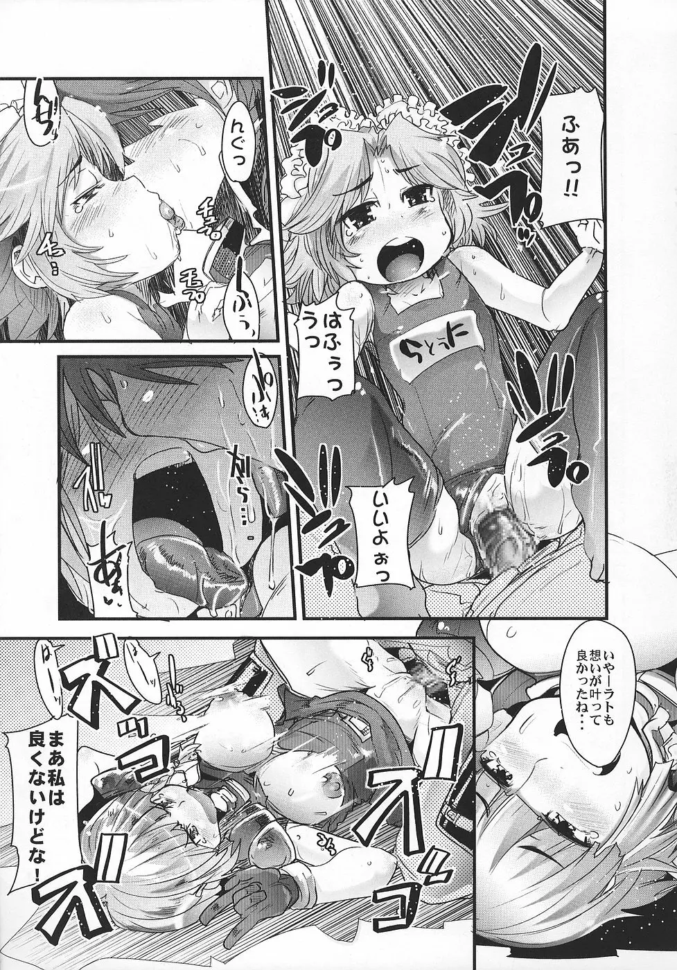 僕の私のスーパーボボッボ大戦OGS Page.16