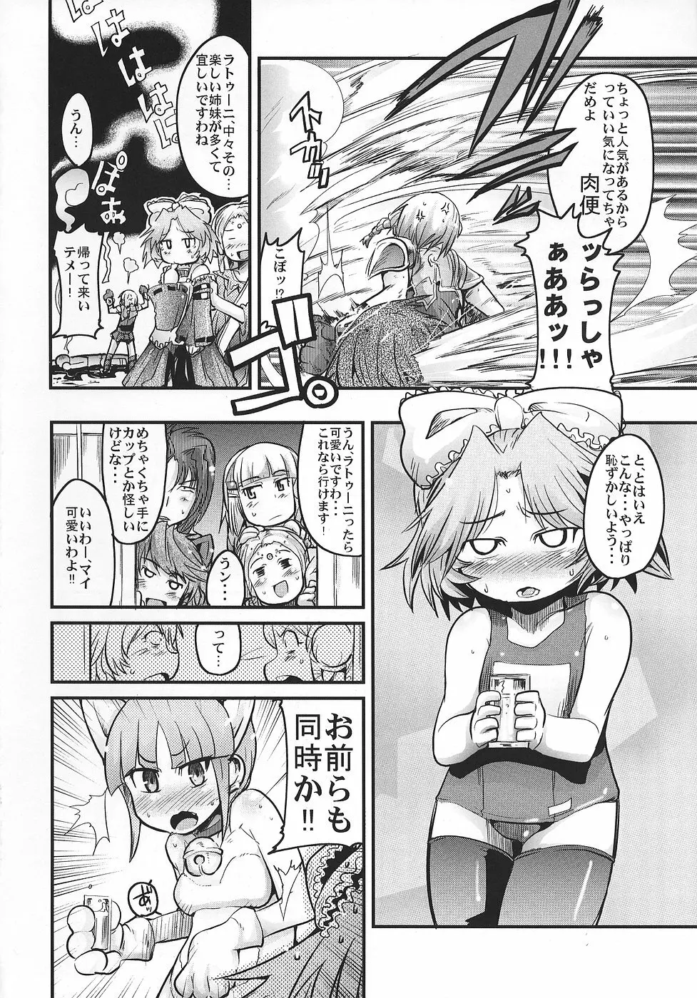 僕の私のスーパーボボッボ大戦OGS Page.7