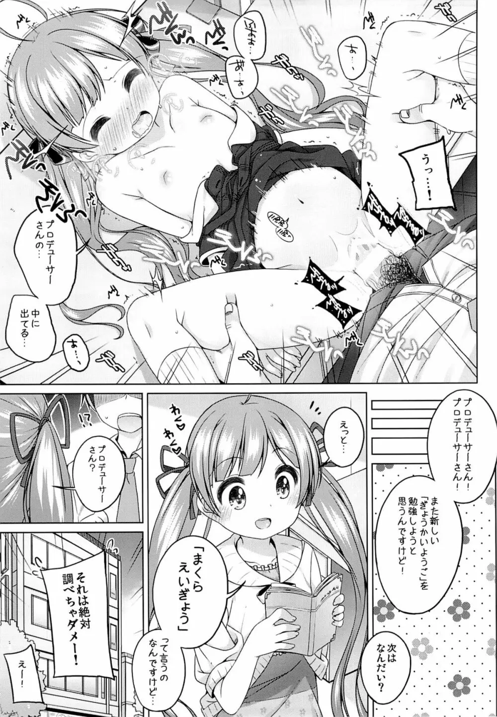 星梨花ちゃんのぎょうかいようご Page.10