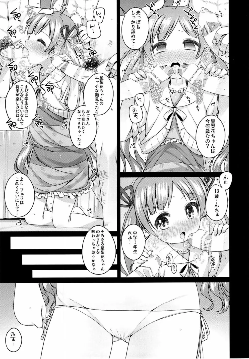 星梨花ちゃんのぎょうかいようご Page.14