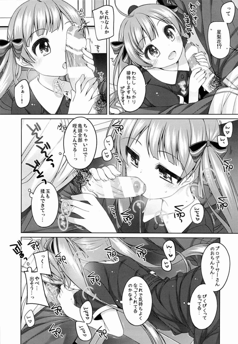 星梨花ちゃんのぎょうかいようご Page.5