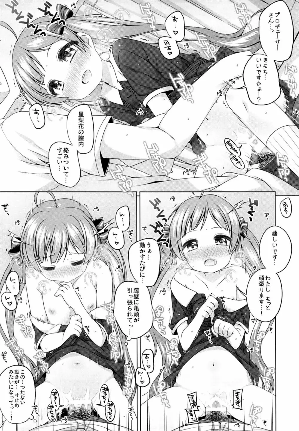 星梨花ちゃんのぎょうかいようご Page.8