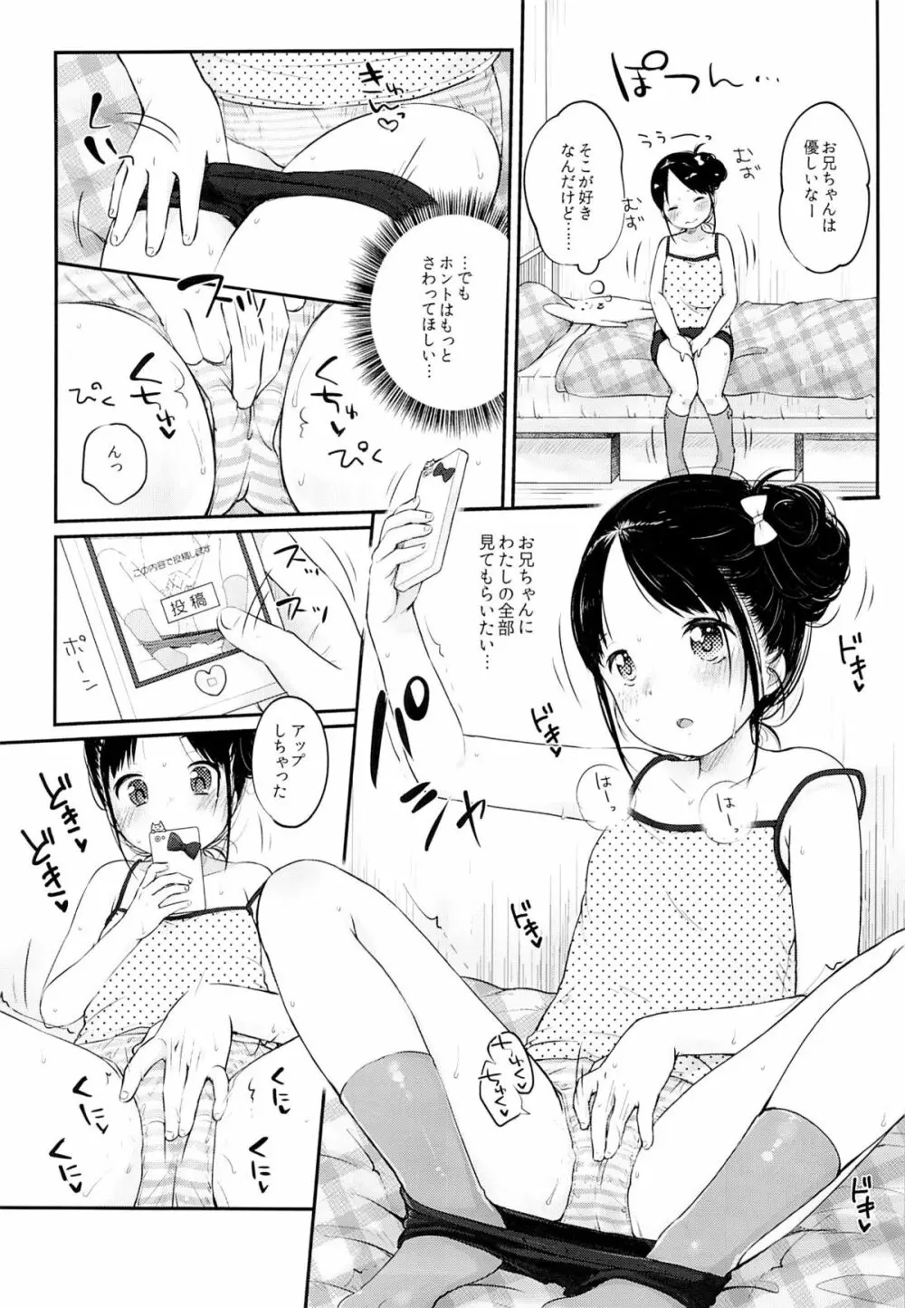 妹@JC裏垢 Page.5