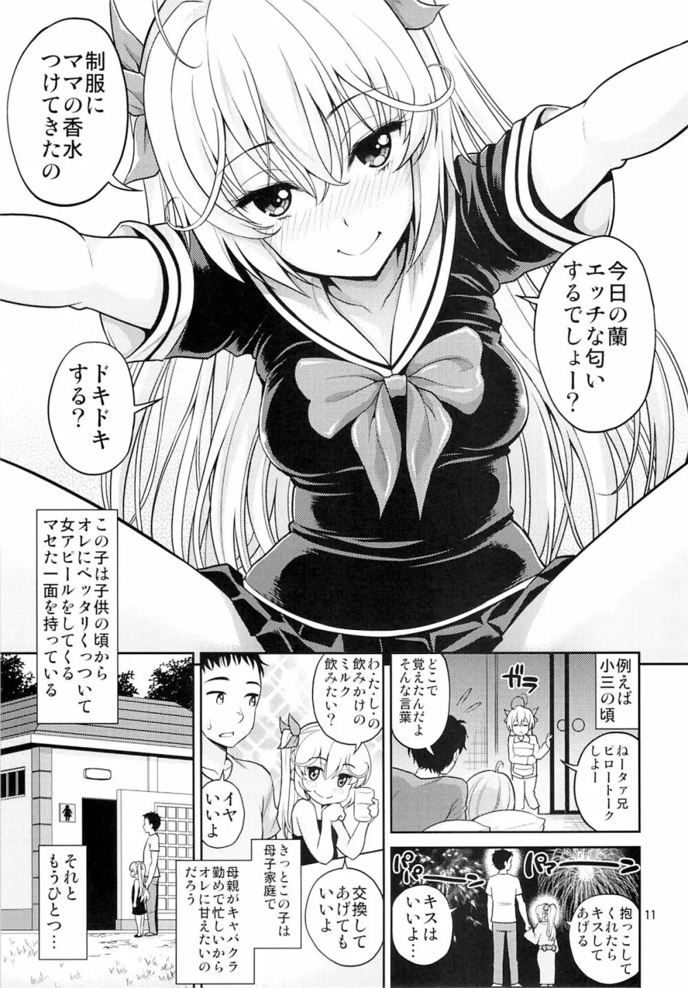 発情スイッチ親戚○学生 Page.10