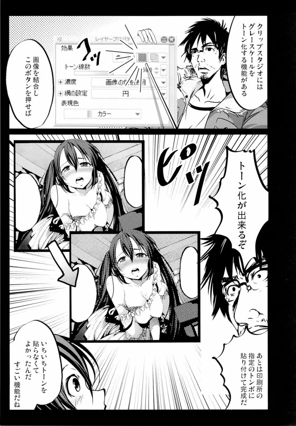 Hな同人誌の描き方 ～初めてのコミケ編～ Page.24