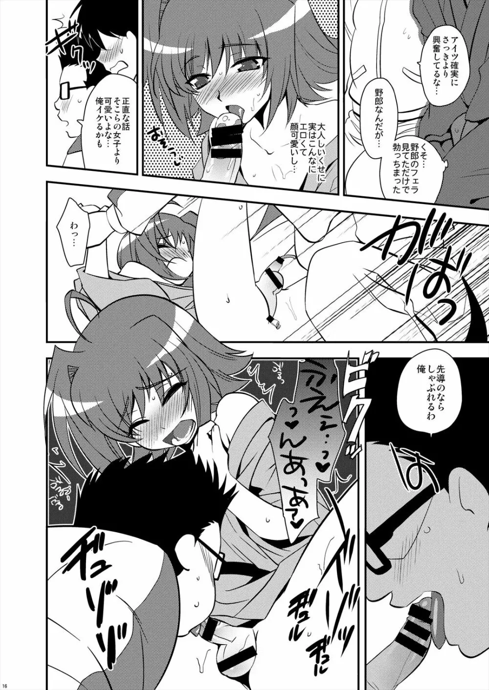 エッチでビッチなアイチきゅんログ2 Page.16