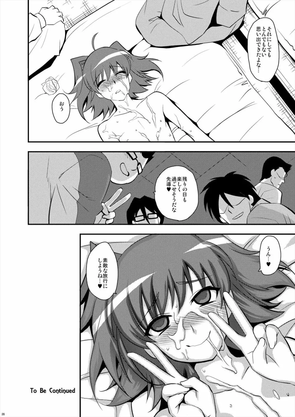 エッチでビッチなアイチきゅんログ2 Page.28