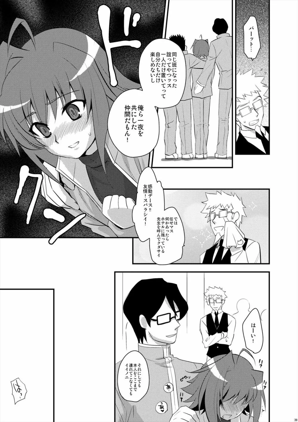 エッチでビッチなアイチきゅんログ2 Page.39