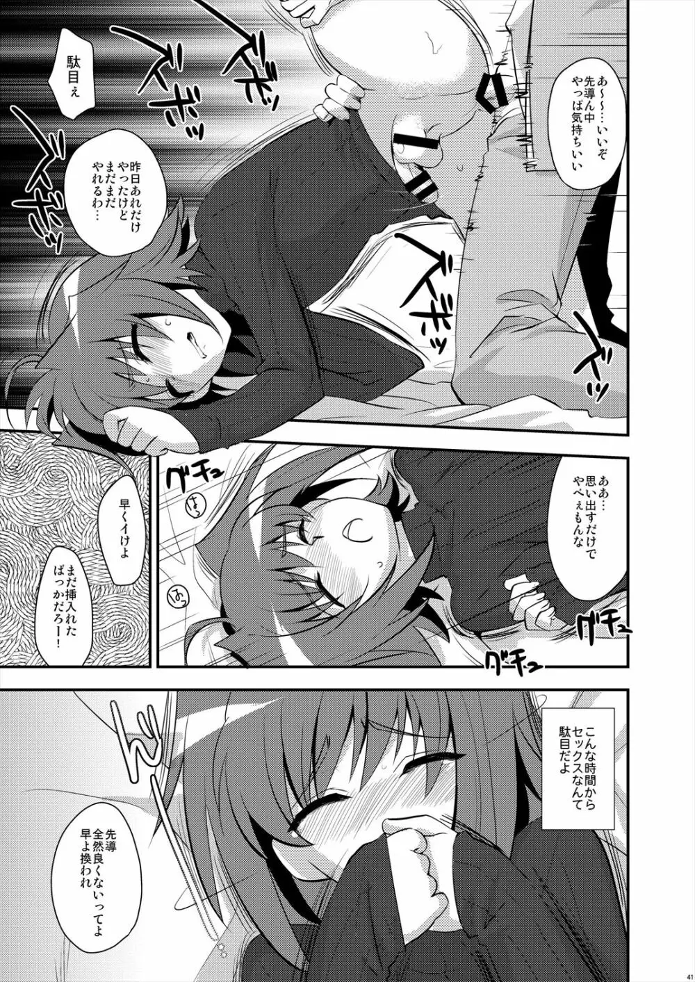 エッチでビッチなアイチきゅんログ2 Page.41