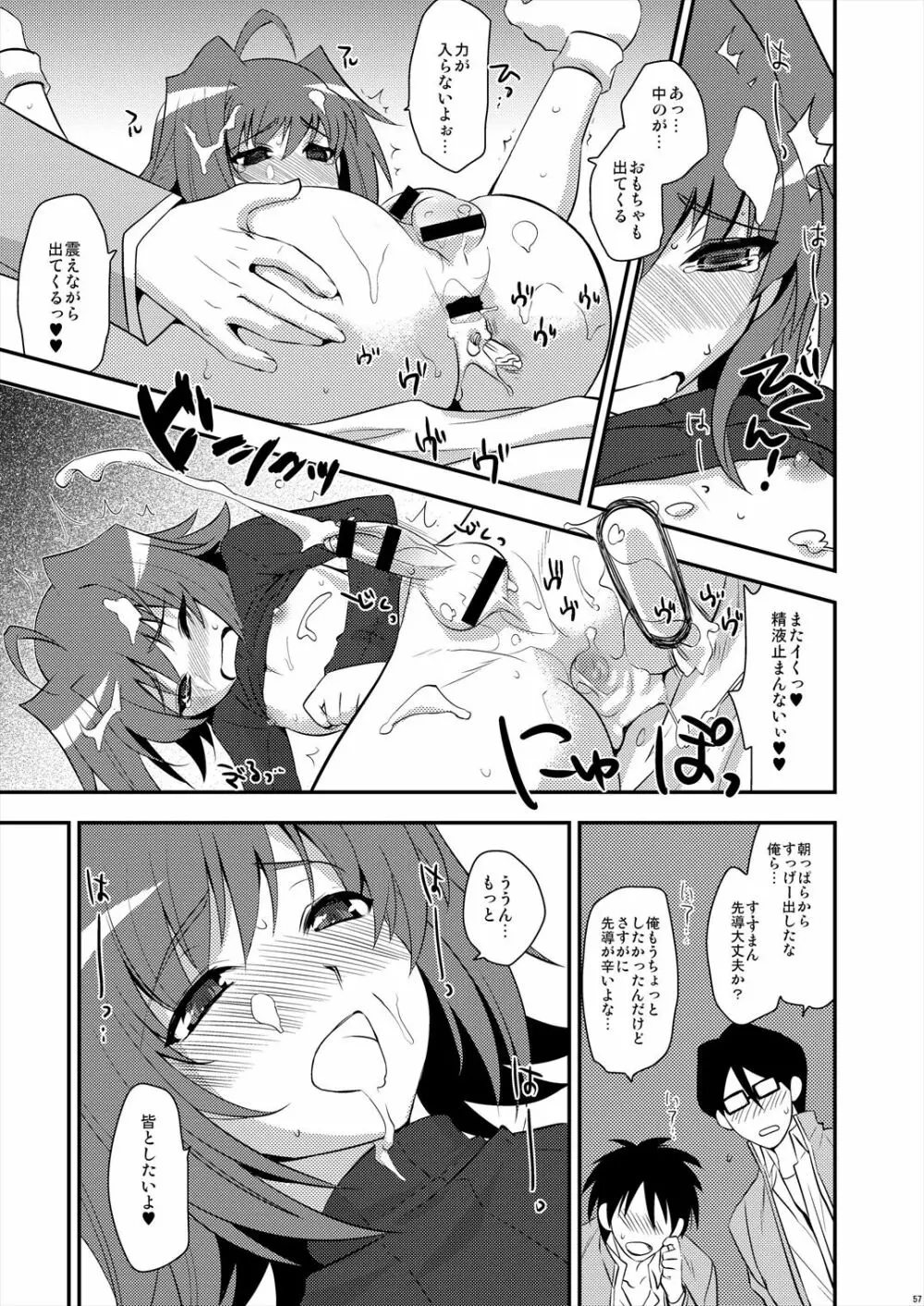 エッチでビッチなアイチきゅんログ2 Page.57