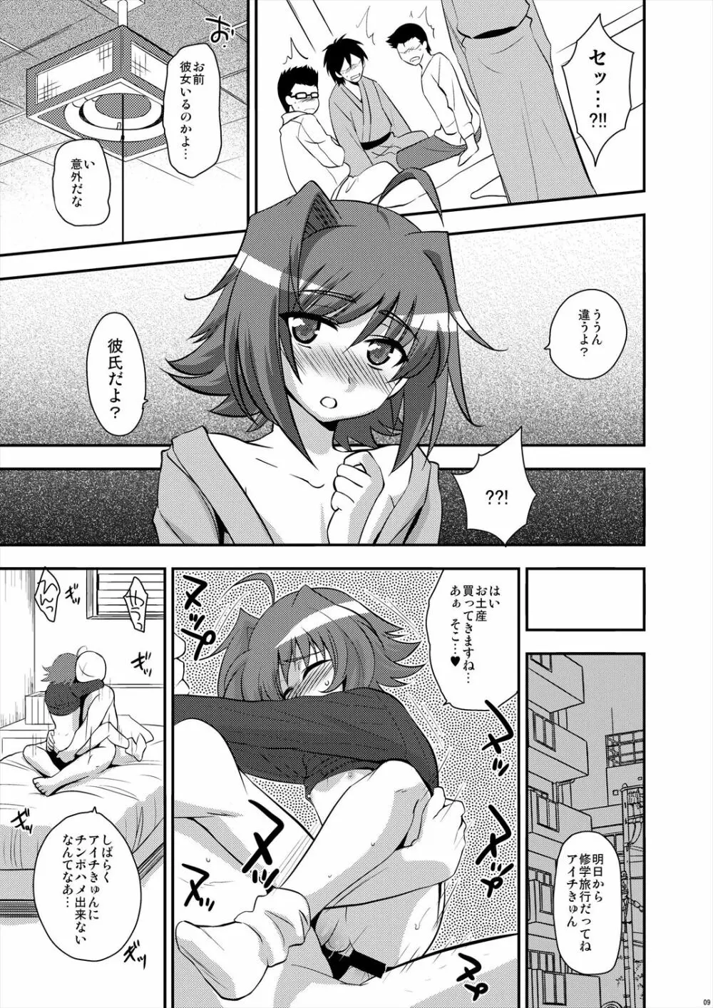 エッチでビッチなアイチきゅんログ2 Page.9