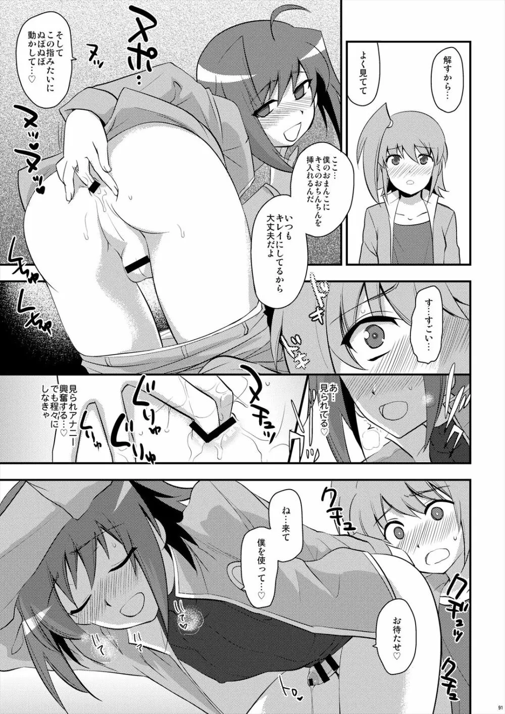 エッチでビッチなアイチきゅんログ2 Page.91