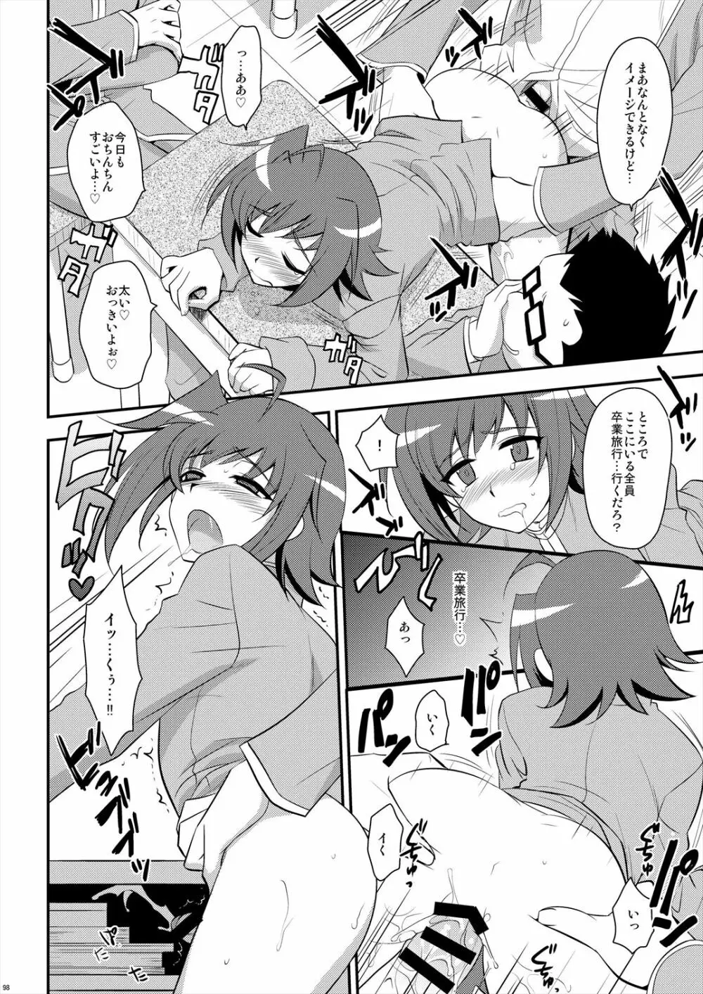 エッチでビッチなアイチきゅんログ2 Page.98