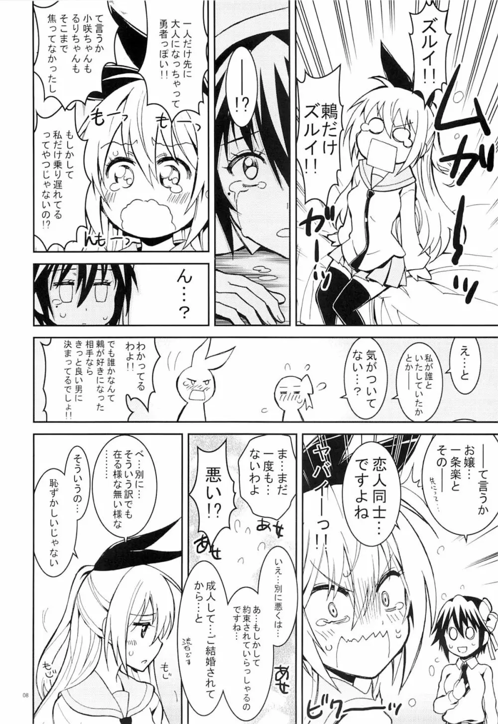 ニセニ○コイ5 Page.7