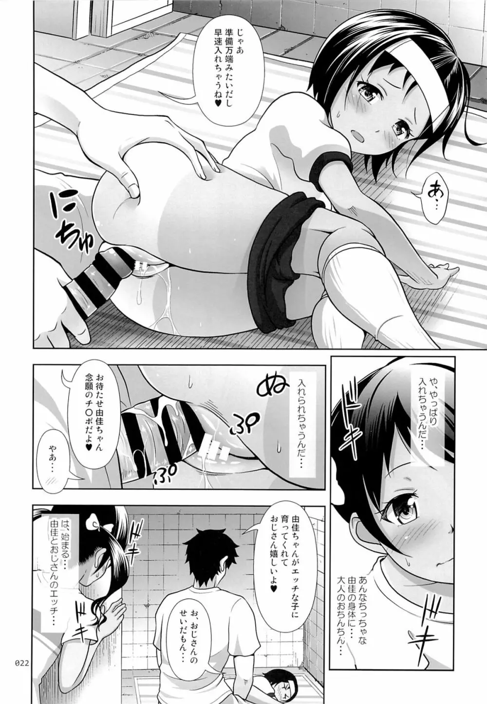 姪っこな少女の絵本4 Page.21