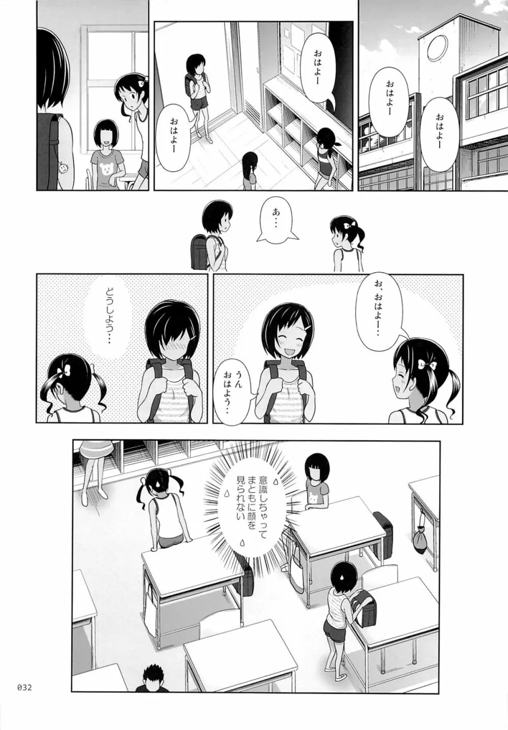 姪っこな少女の絵本4 Page.31