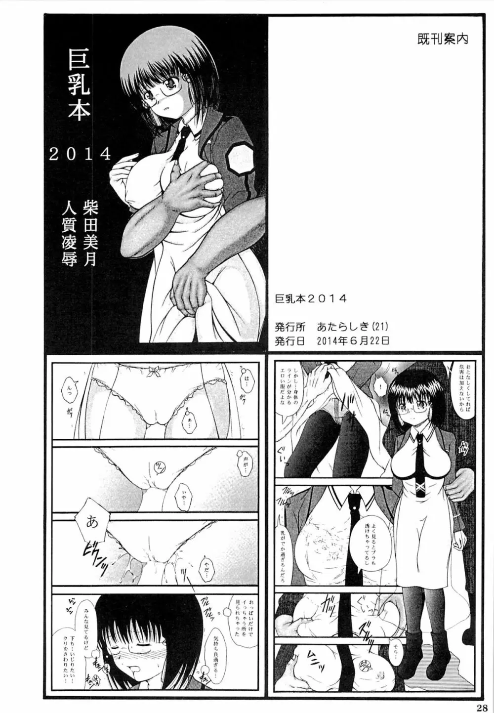 ニーソ本2014 Page.27