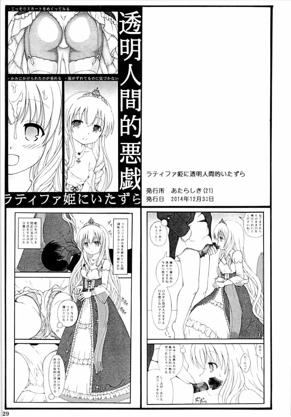 ニーソ本2014 Page.28