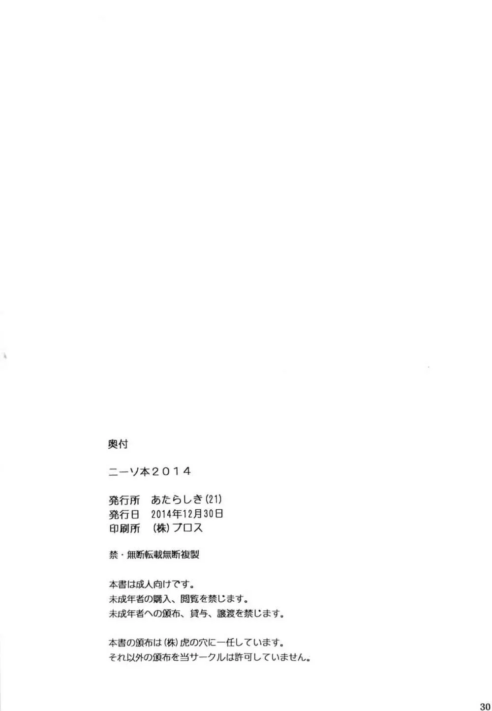 ニーソ本2014 Page.29