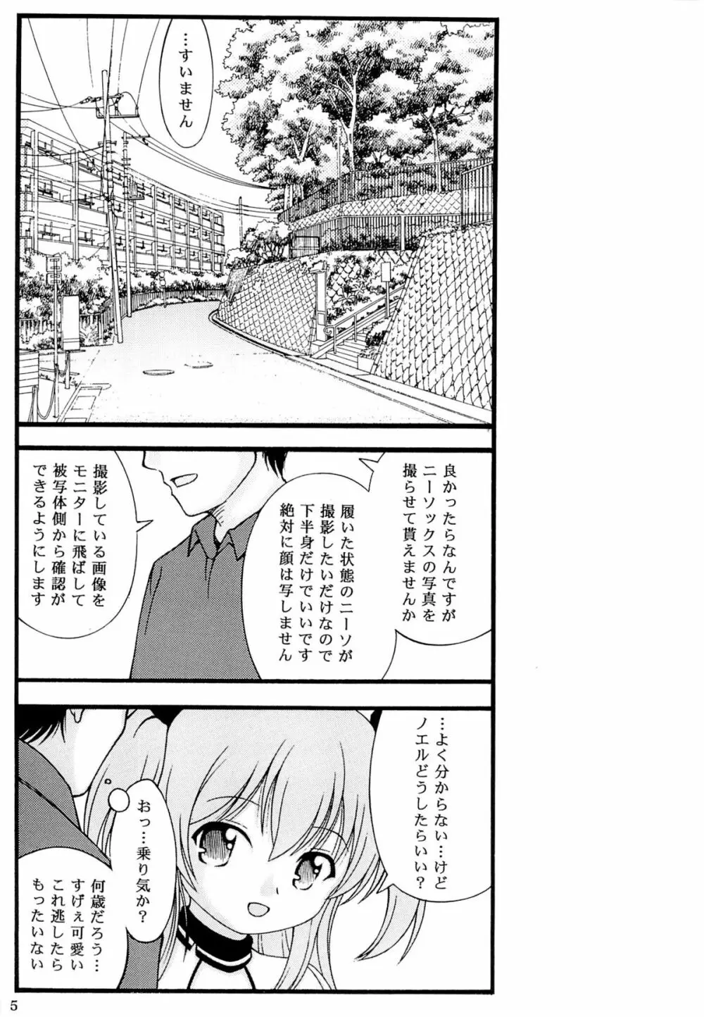ニーソ本2014 Page.4