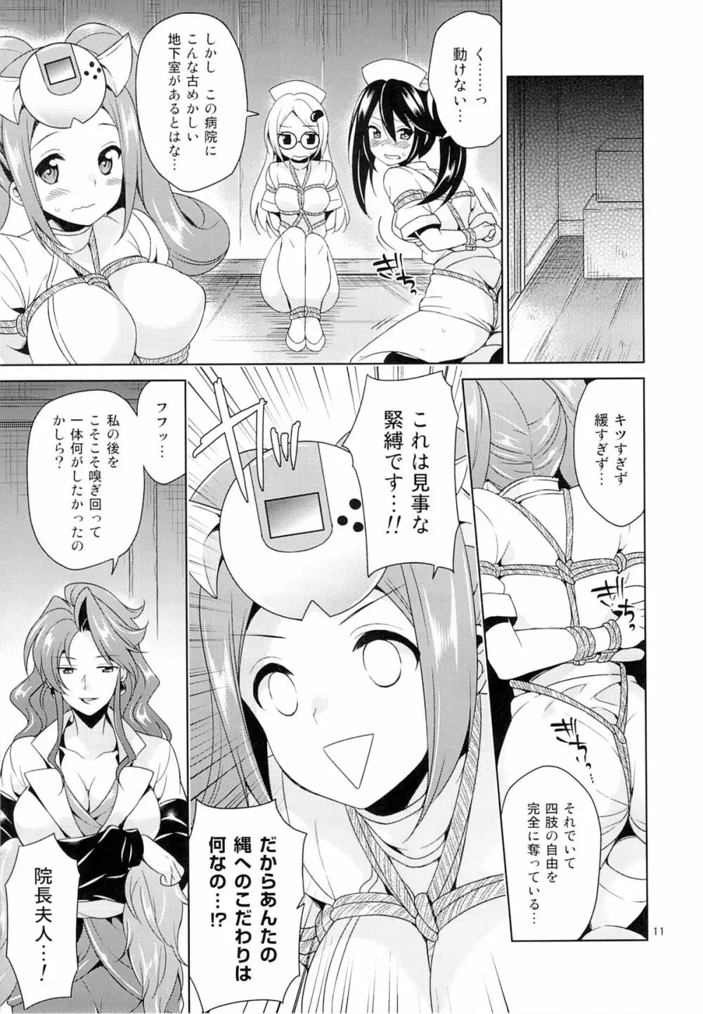 セハガガ学園の人々 Page.10