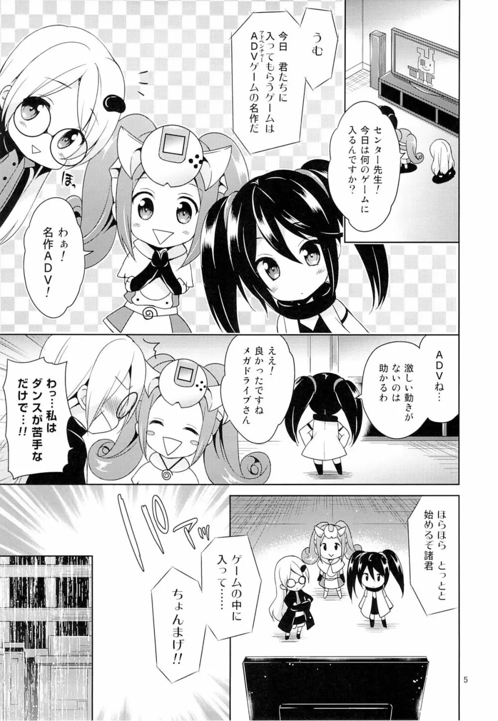 セハガガ学園の人々 Page.4