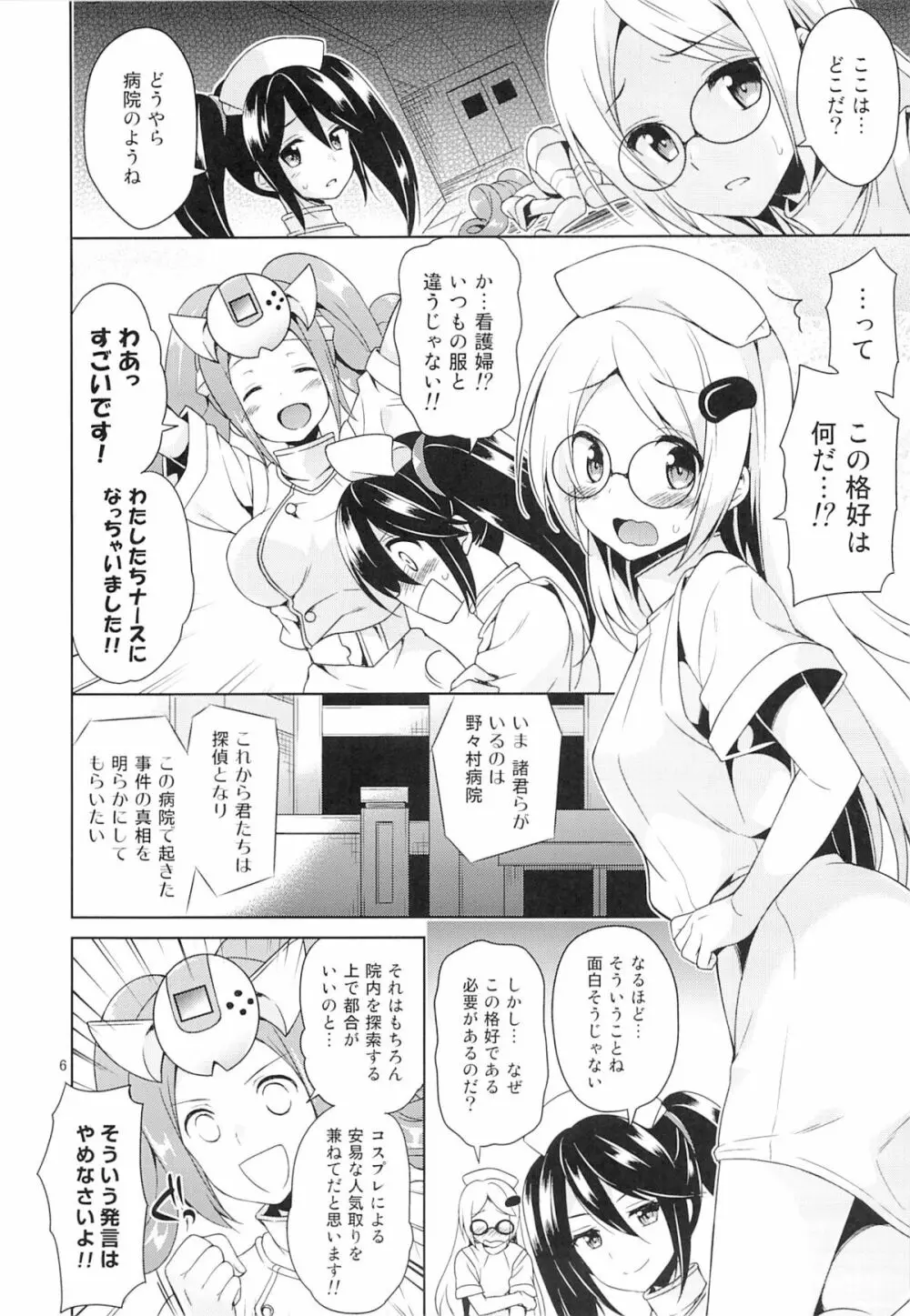 セハガガ学園の人々 Page.5