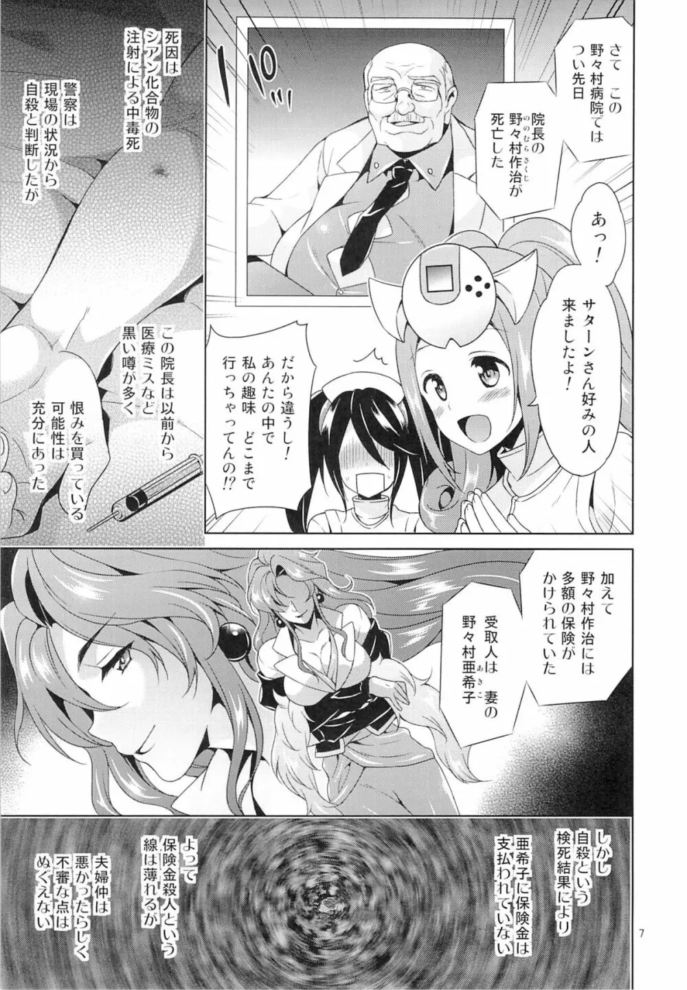 セハガガ学園の人々 Page.6