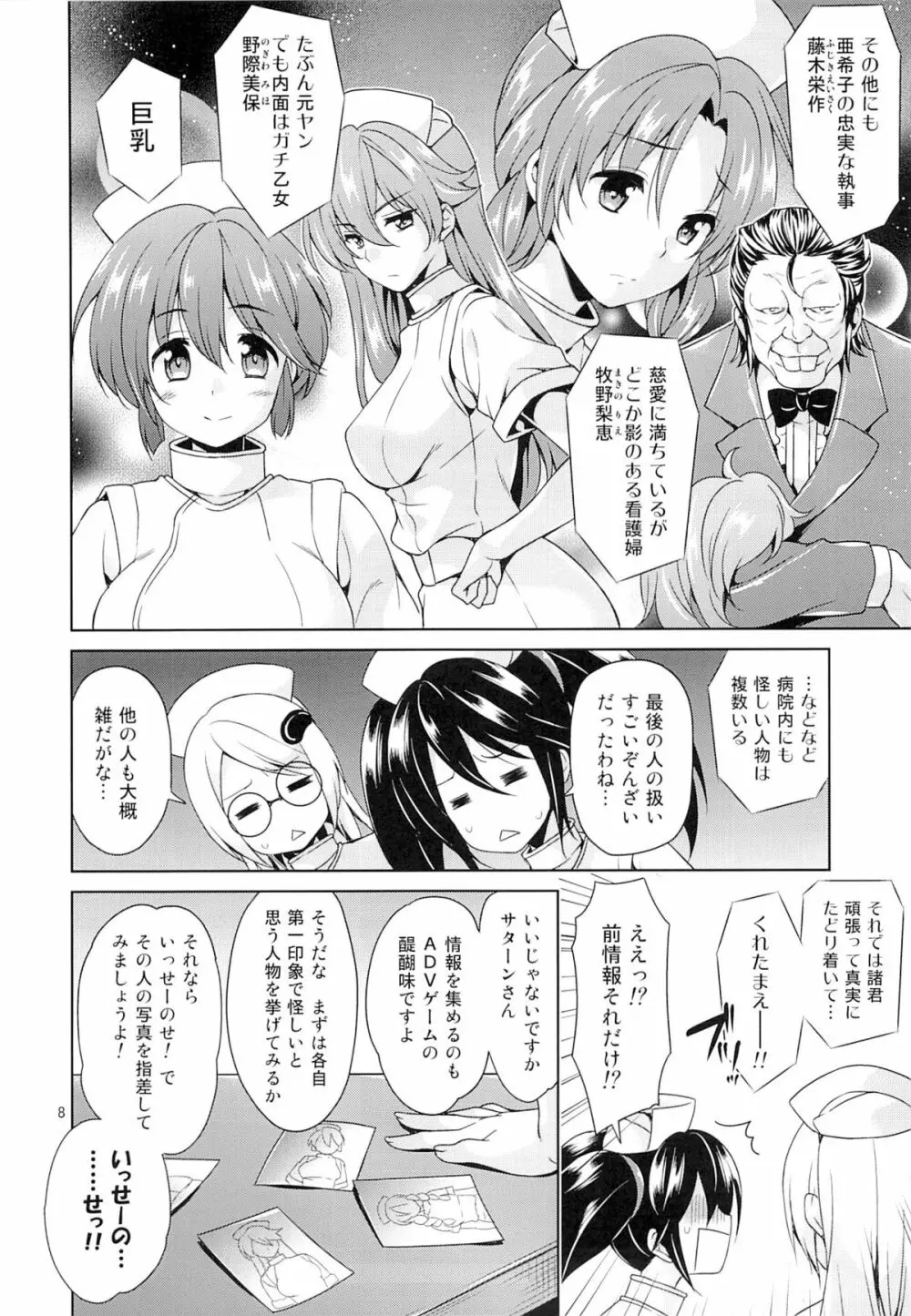 セハガガ学園の人々 Page.7