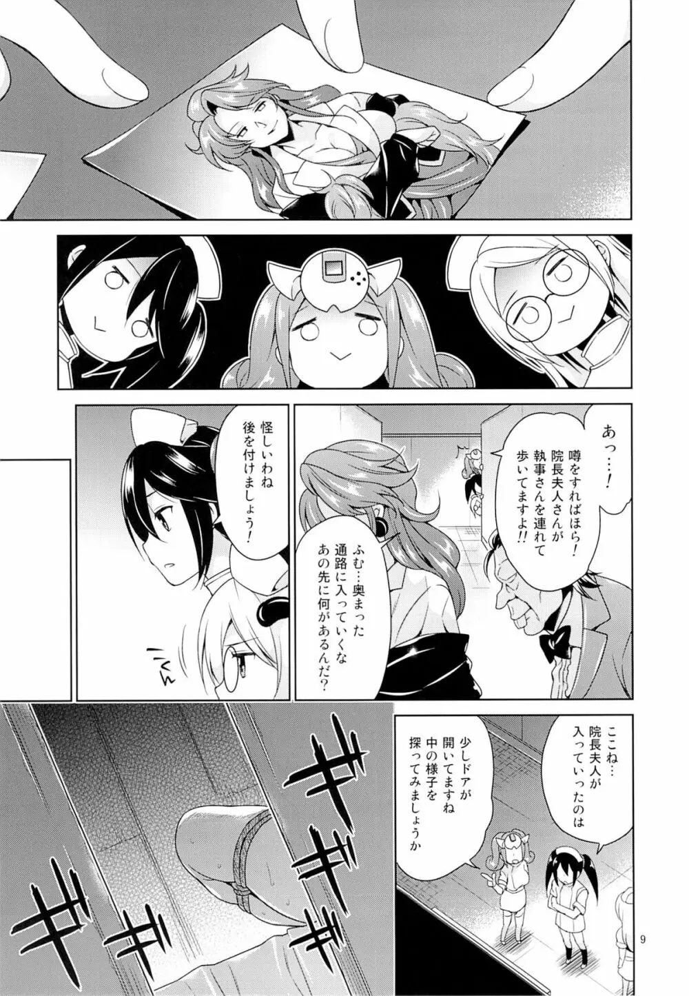 セハガガ学園の人々 Page.8