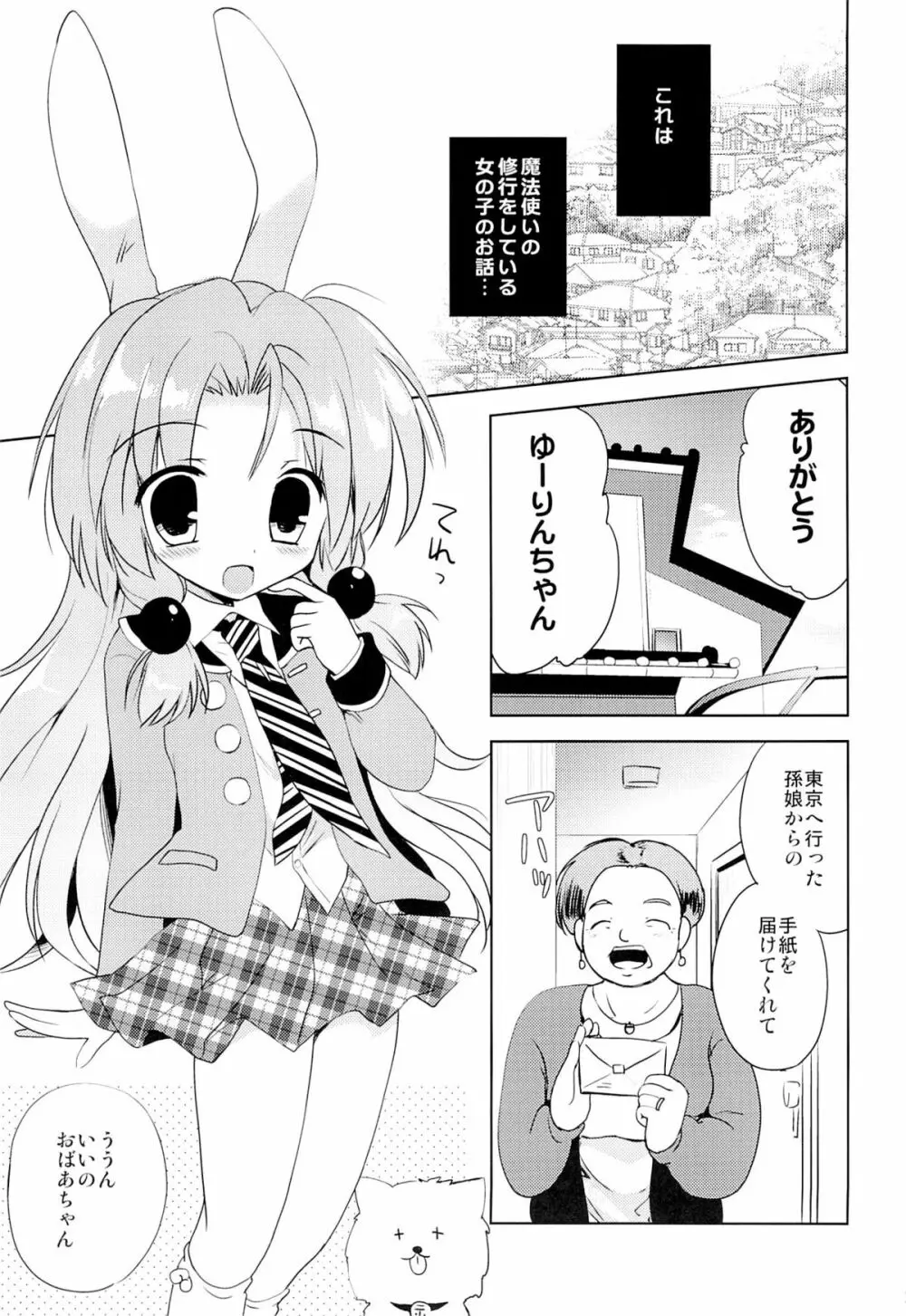 まじかる少女ゆーりんちゃん Page.2