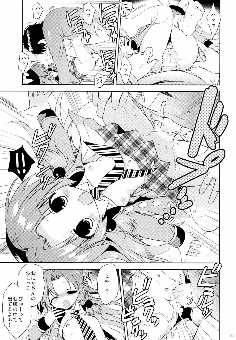 まじかる少女ゆーりんちゃん Page.24