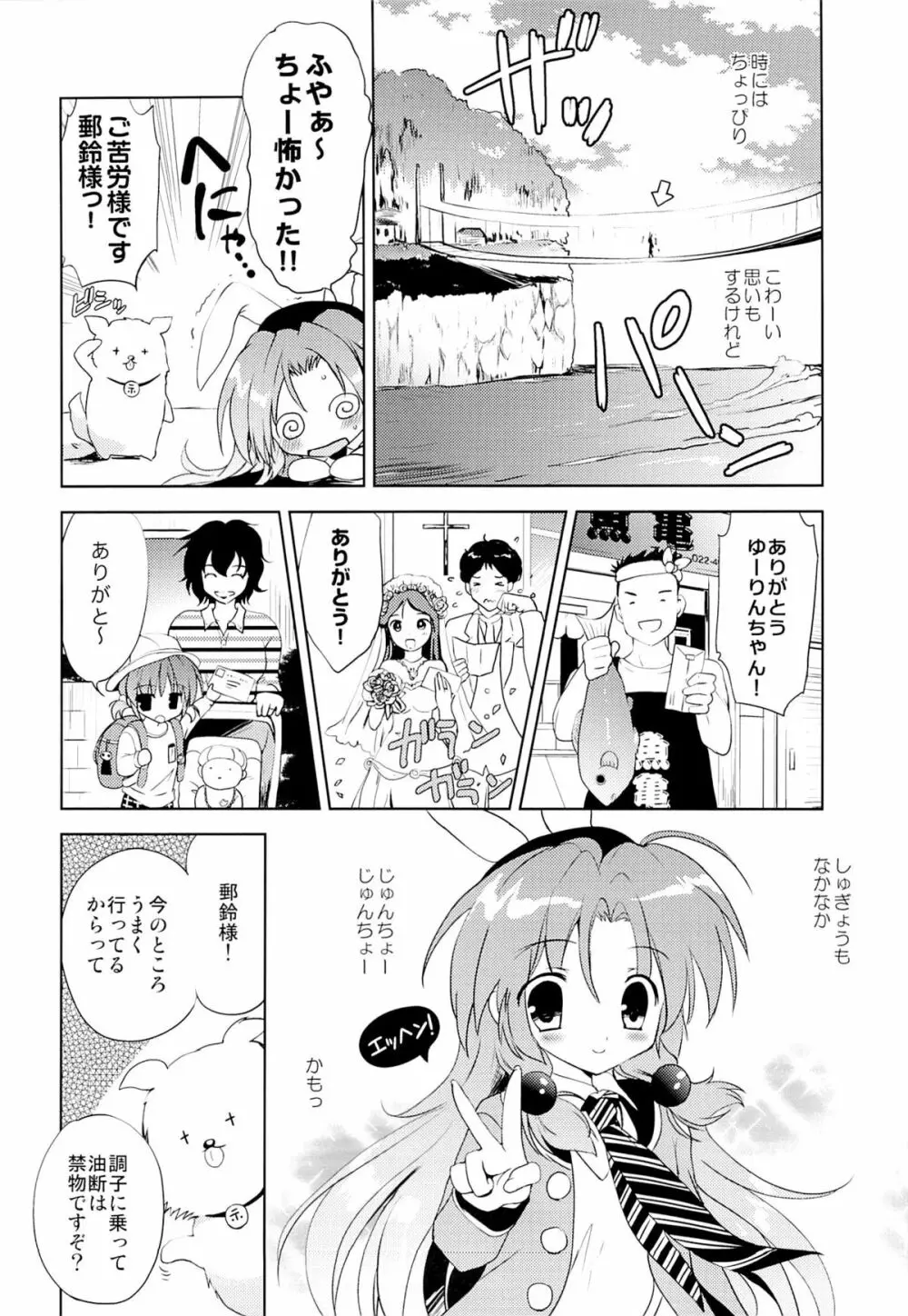 まじかる少女ゆーりんちゃん Page.5