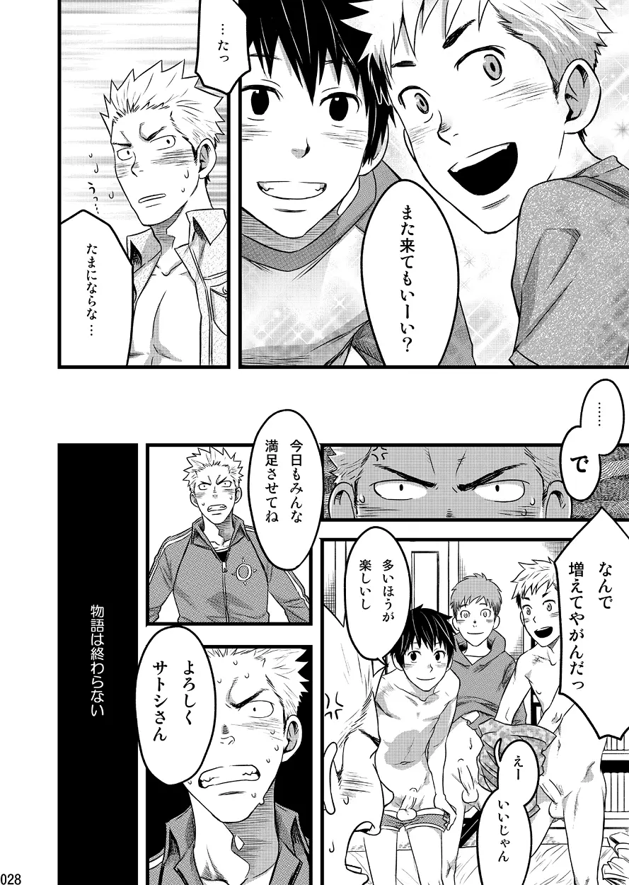 エンドレス★エンダーズ Page.27