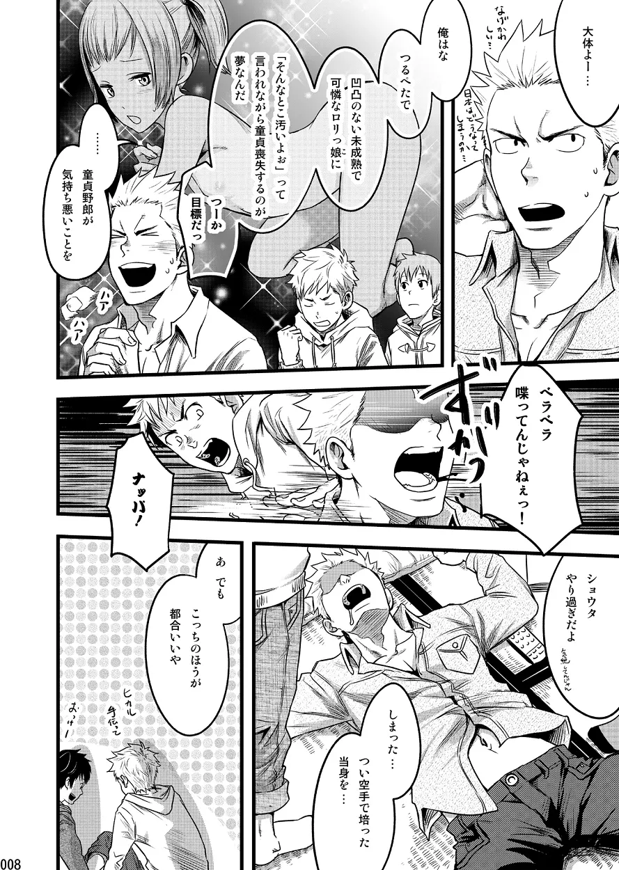 エンドレス★エンダーズ Page.7