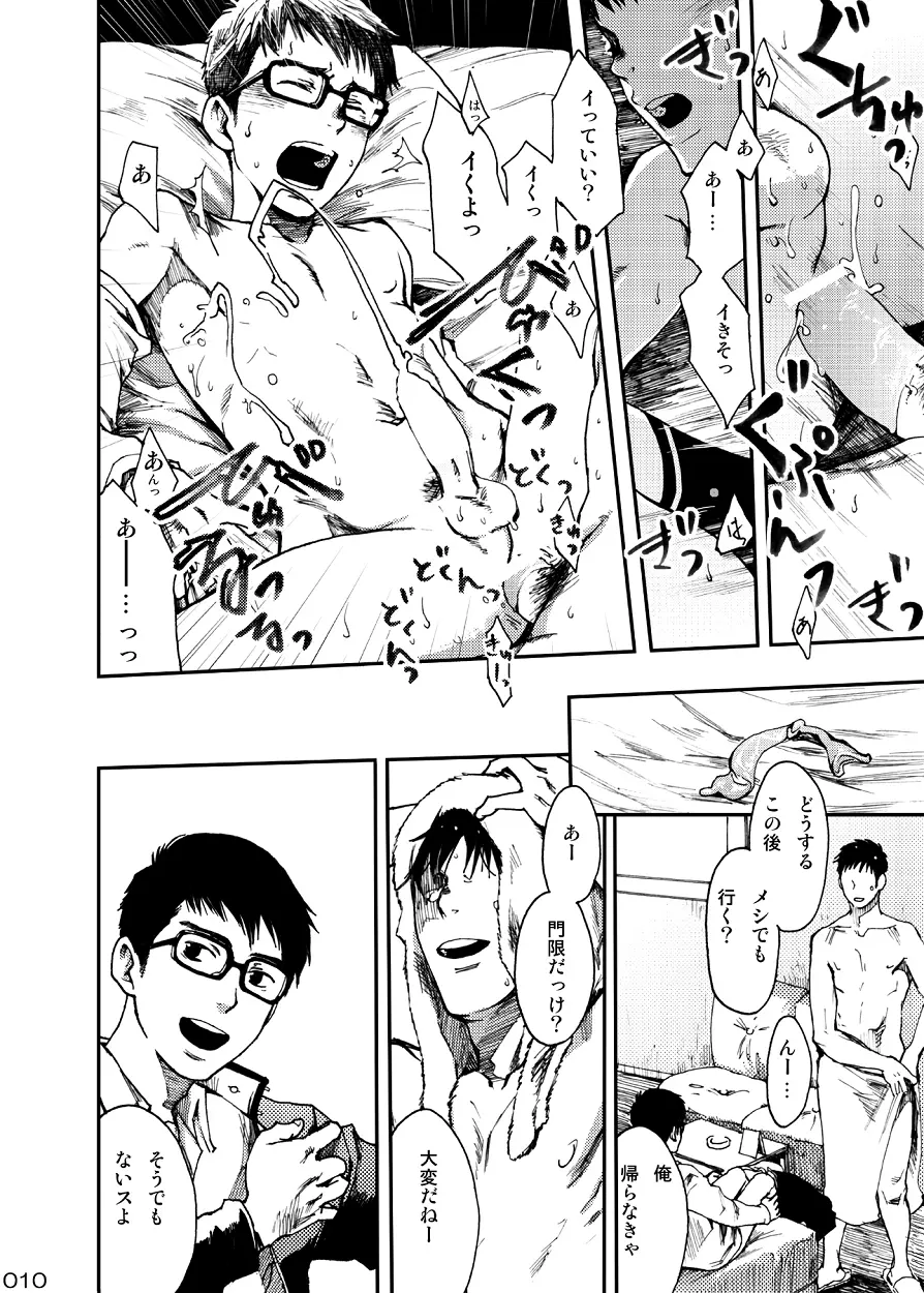 少年膜 Page.9