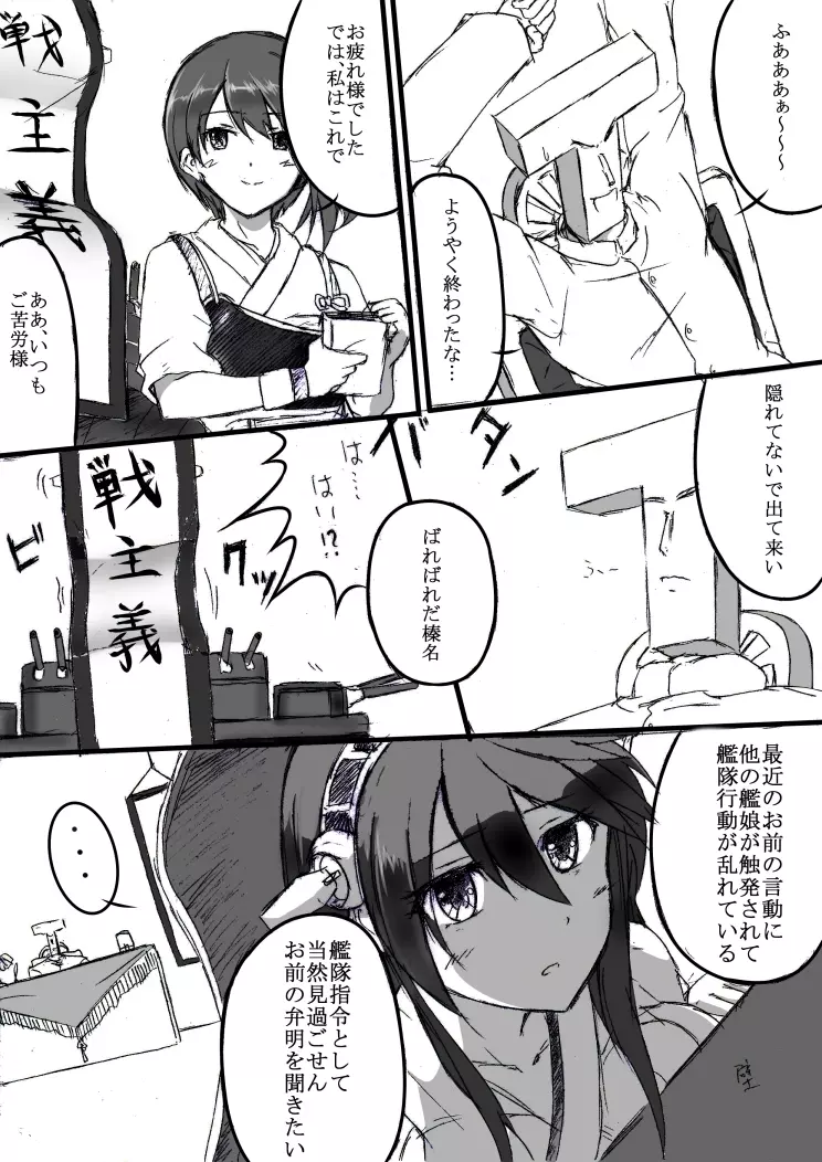 榛名とラブ☆ラブ建造行為！ Page.22