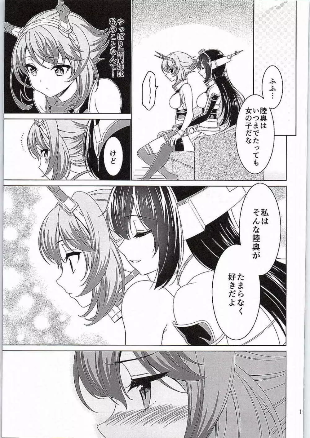 『お姉さん』じゃいられない Page.18