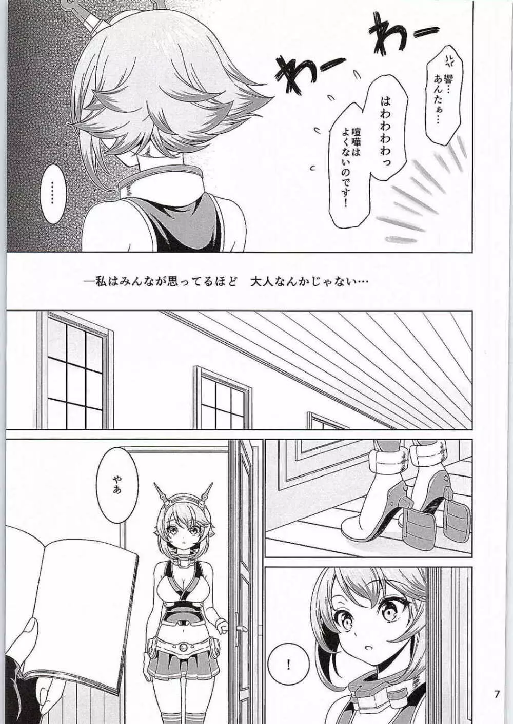 『お姉さん』じゃいられない Page.6