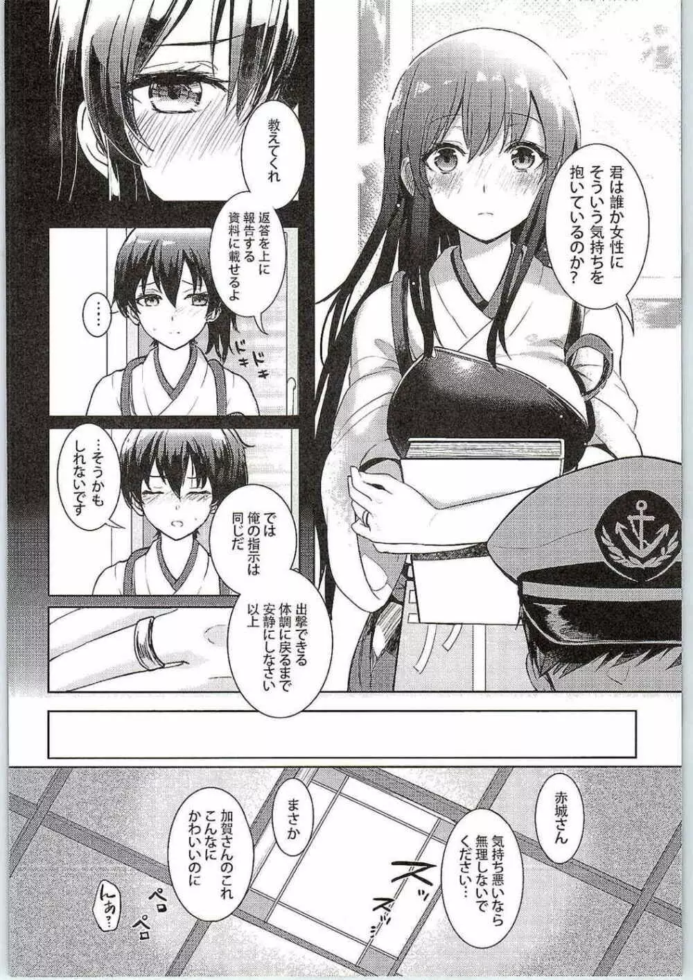 もしあなたに伝えることができるなら Page.7